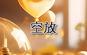 伊春贷款空放